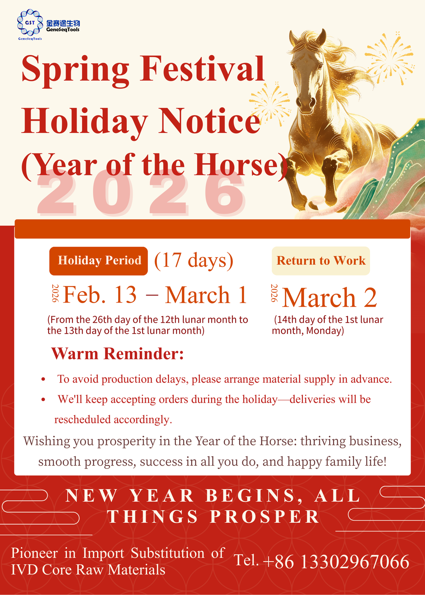 金赛途生物-2026年春节放假海报 金赛途生物-2026年春节放假海报