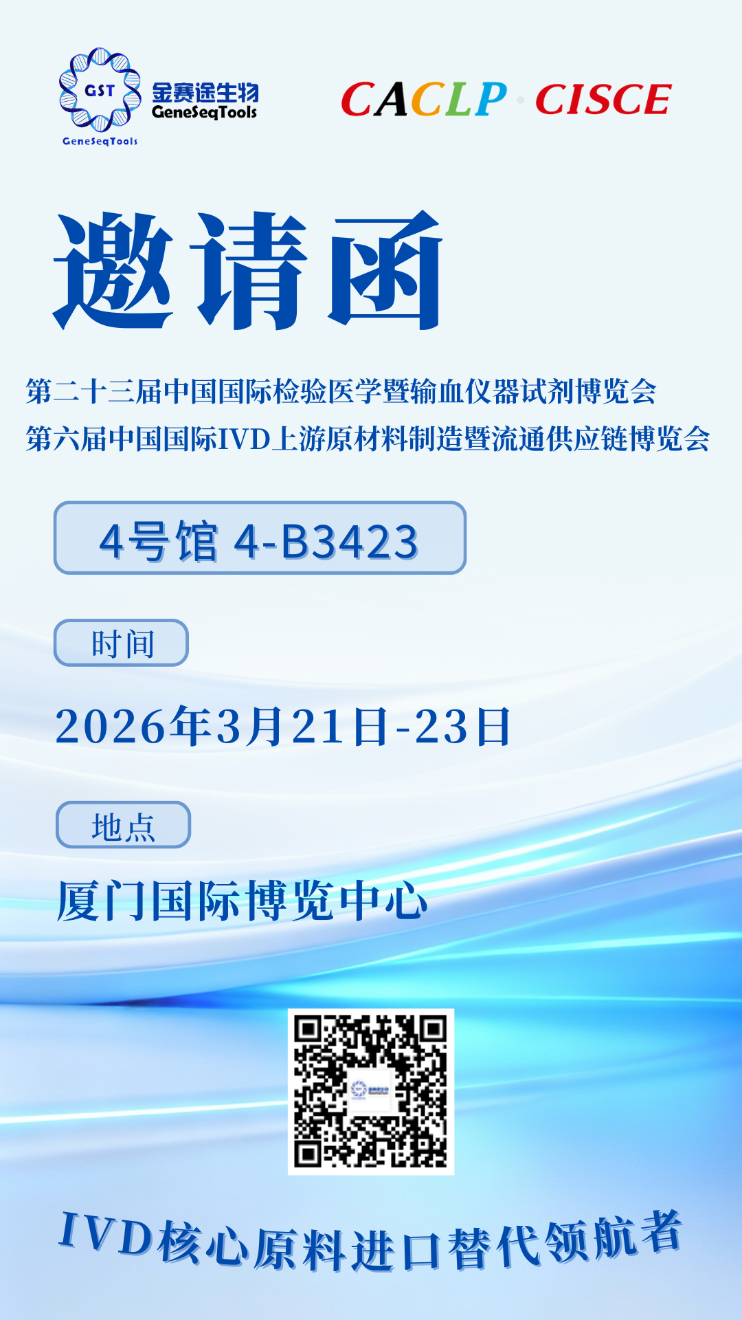 Geneseqtools 2026 CISCE Invitation.png